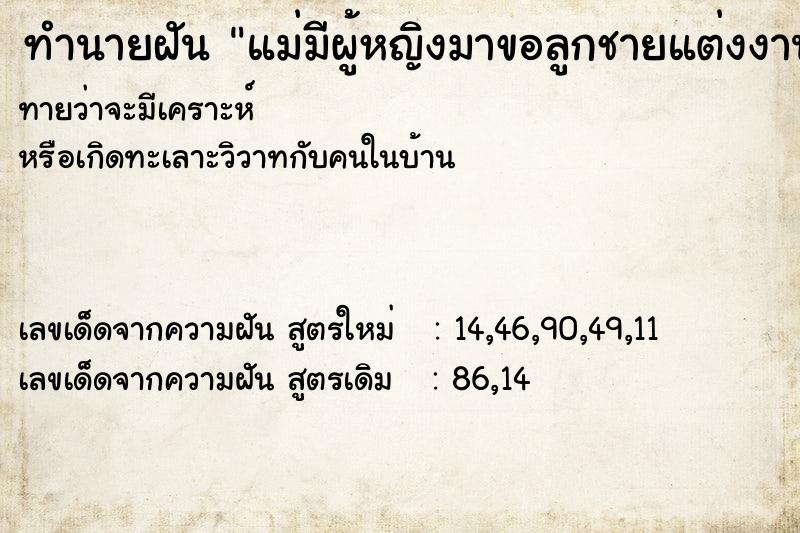 ทำนายฝันแม่มีผู้หญิงมาขอลูกชายแต่งงาน ทำนายฝันทำนายฝันแม่มีผู้หญิงมาขอลูกชายแต่งงาน