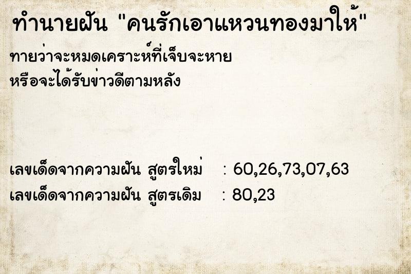 ทำนายฝันทำนายฝันคนรักเอาแหวนทองมาให้