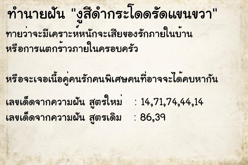 ทำนายฝันทำนายฝันงูสีดำกระโดดรัดแขนขวา