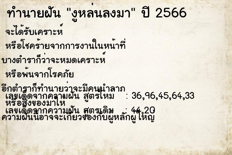 ทำนายฝันงูหล่นลงมา ทำนายฝันทำนายฝันงูหล่นลงมา