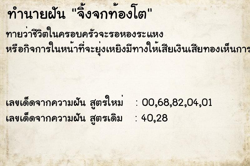 ทำนายฝันทำนายฝันจิ้งจกท้องโต