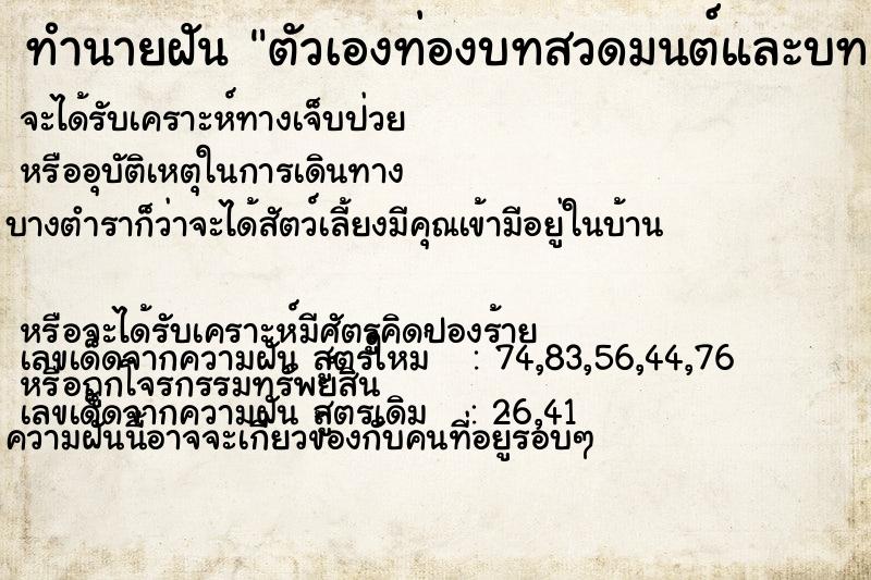 ทำนายฝัน ตัวเองท่องบทสวดมนต์และบทแผ่เมตตา ทำนายฝัน ตัวเองท่องบทสวดมนต์และบทแผ่เมตตา
