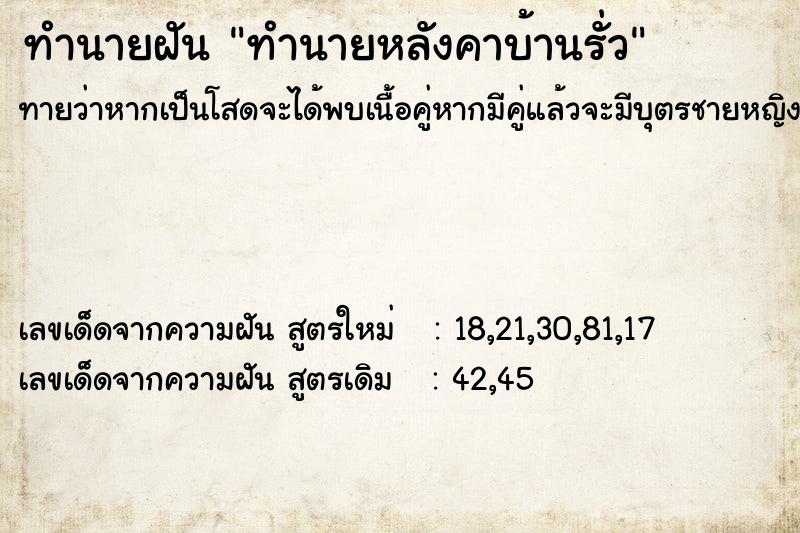 ทำนายฝันทำนายหลังคาบ้านรั่ว ทำนายฝันทำนายฝันทำนายหลังคาบ้านรั่ว