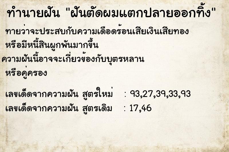 ทำนายฝันฝันตัดผมแตกปลายออกทิ้ง ทำนายฝันทำนายฝันฝันตัดผมแตกปลายออกทิ้ง