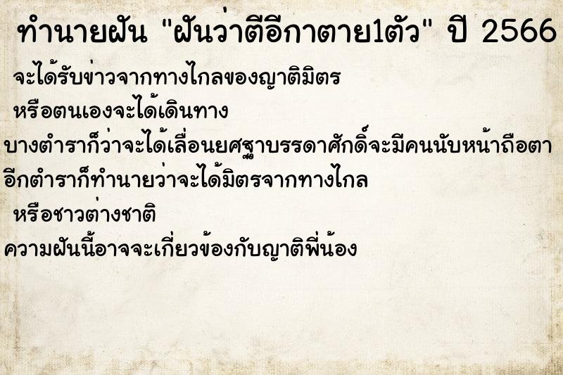 ทำนายฝันฝันว่าตีอีกาตาย1ตัว ทำนายฝันทำนายฝันฝันว่าตีอีกาตาย1ตัว