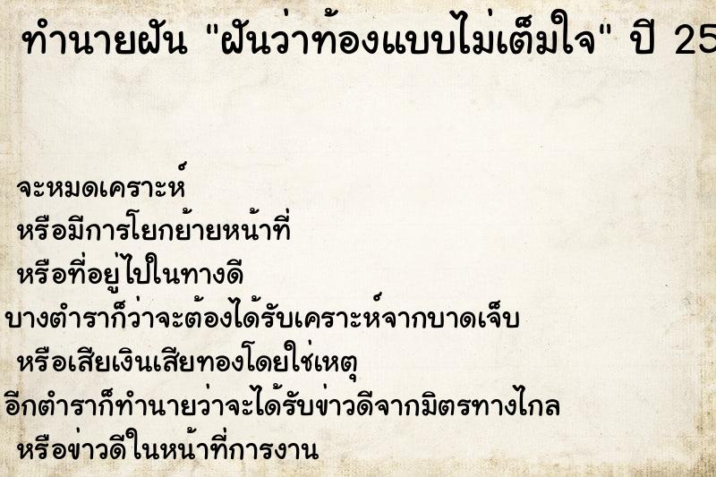ทำนายฝันทำนายฝันฝันว่าท้องแบบไม่เต็มใจ