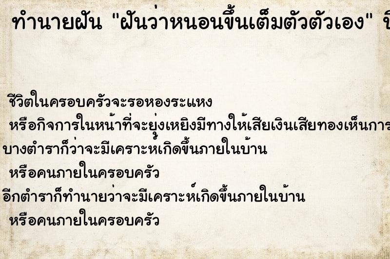 ทำนายฝันทำนายฝันฝันว่าหนอนขึ้นเต็มตัวตัวเอง