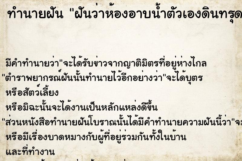 ทำนายฝันฝันว่าห้องอาบน้ำตัวเองดินทรุดตัวห้องน้ำพัง ทำนายฝันทำนายฝันฝันว่าห้องอาบน้ำตัวเองดินทรุดตัวห้องน้ำพัง