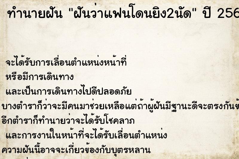 ทำนายฝันฝันว่าแฟนโดนยิง2นัด ทำนายฝันทำนายฝันฝันว่าแฟนโดนยิง2นัด