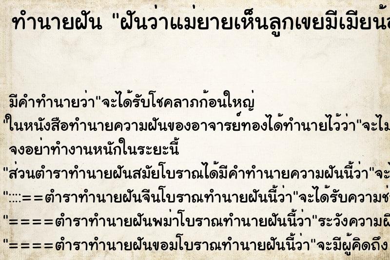 ทำนายฝัน ฝันว่าแม่ยายเห็นลูกเขยมีเมียน้อย ทำนายฝัน ฝันว่าแม่ยายเห็นลูกเขยมีเมียน้อย