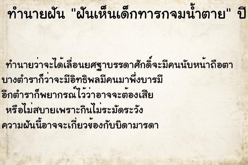ทำนายฝันฝันเห็นเด็กทารกจมน้ำตาย ทำนายฝันทำนายฝันฝันเห็นเด็กทารกจมน้ำตาย