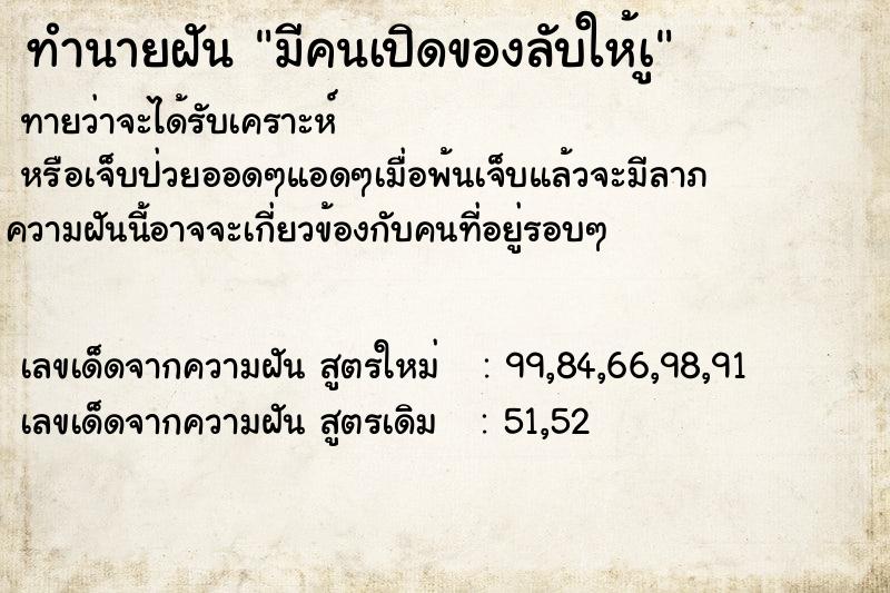 ทำนายฝันมีคนเปิดของลับให้เู ทำนายฝันทำนายฝันมีคนเปิดของลับให้เู