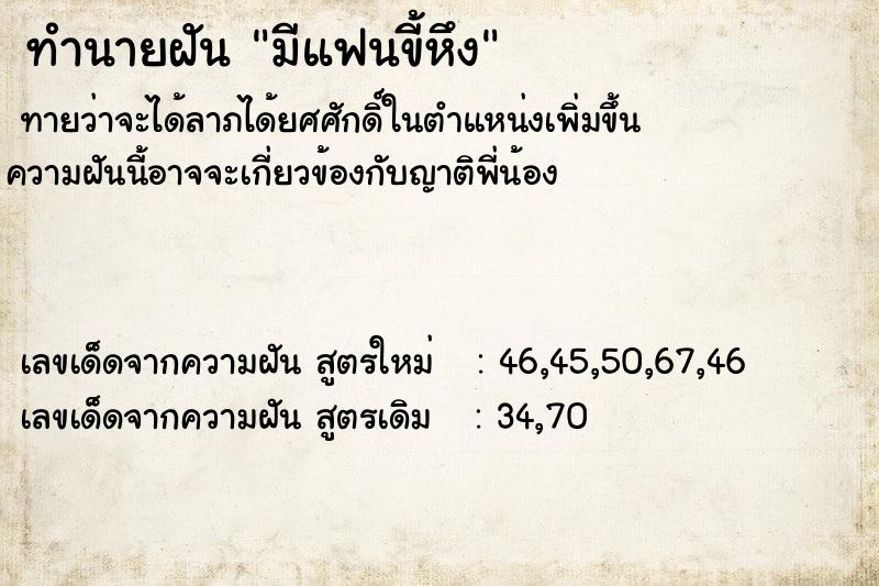 ทำนายฝันมีแฟนขี้หึง ทำนายฝันทำนายฝันมีแฟนขี้หึง