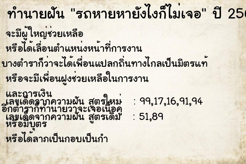 ทำนายฝัน รถหายหายังไงก็ไม่เจอ ทำนายฝัน รถหายหายังไงก็ไม่เจอ