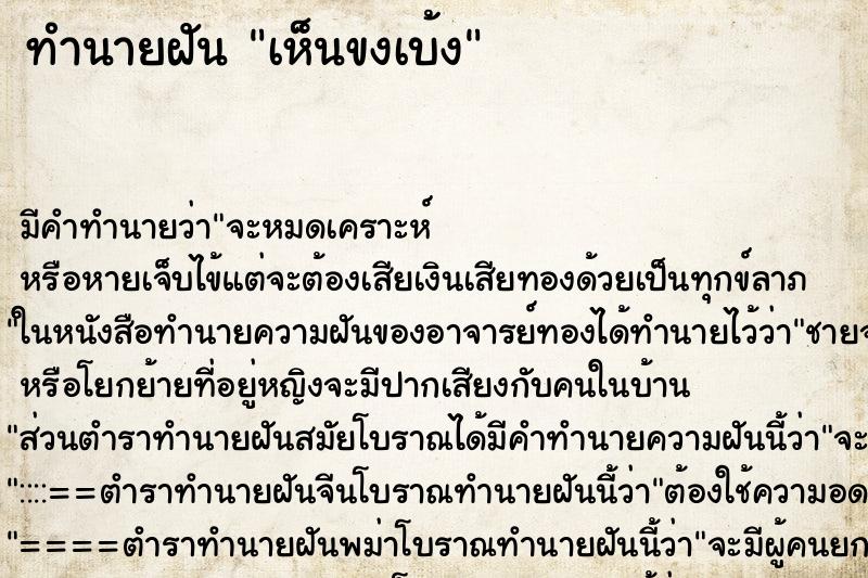 ทำนายฝัน เห็นขงเบ้ง ทำนายฝัน เห็นขงเบ้ง
