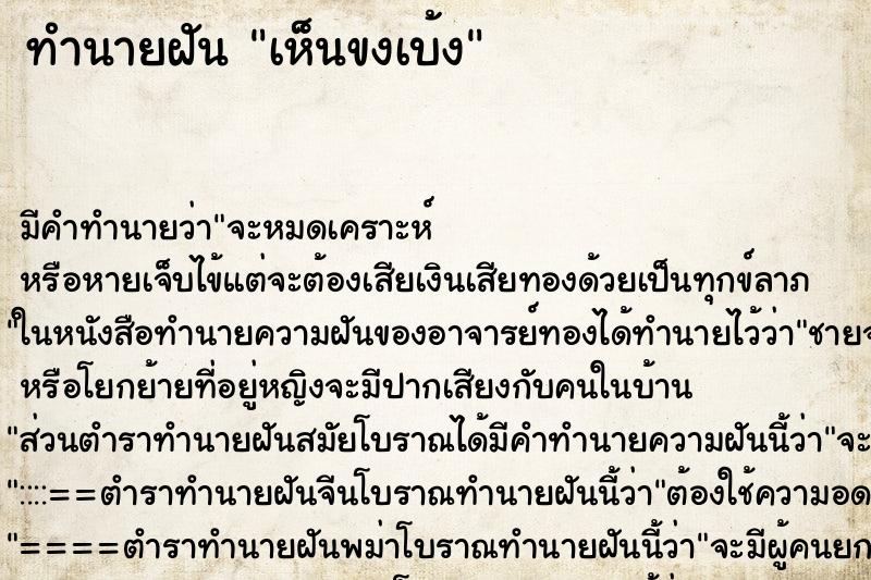 ทำนายฝัน เห็นขงเบ้ง ตำราโบราณ แม่นที่สุดในโลก