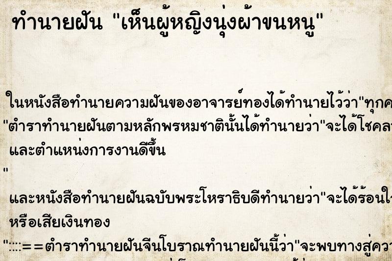 ทำนายฝันทำนายฝันเห็นผู้หญิงนุ่งผ้าขนหนู