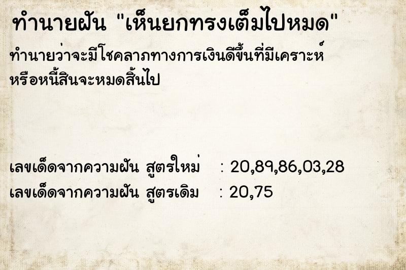 ทำนายฝันทำนายฝันเห็นยกทรงเต็มไปหมด