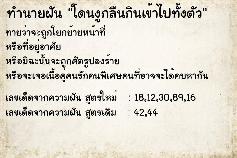 ทำนายฝันทำนายฝันโดนงูกลืนกินเข้าไปทั้งตัว