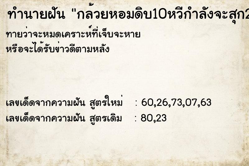 ทำนายฝันกล้วยหอมดิบ10หวีกำลังจะสุก2หวี ทำนายฝันทำนายฝันกล้วยหอมดิบ10หวีกำลังจะสุก2หวี