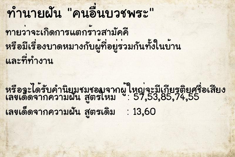 ทำนายฝันทำนายฝันคนอื่นบวชพระ