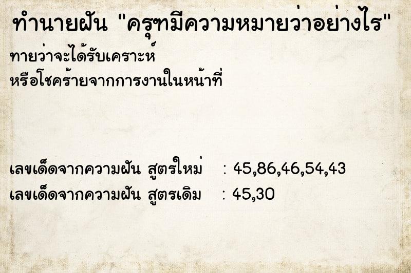 ทำนายฝันครุฑมีความหมายว่าอย่างไร ทำนายฝันทำนายฝันครุฑมีความหมายว่าอย่างไร