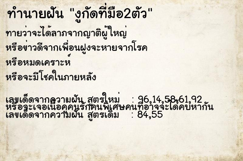 ทำนายฝันงูกัดที่มือ2ตัว ทำนายฝันทำนายฝันงูกัดที่มือ2ตัว