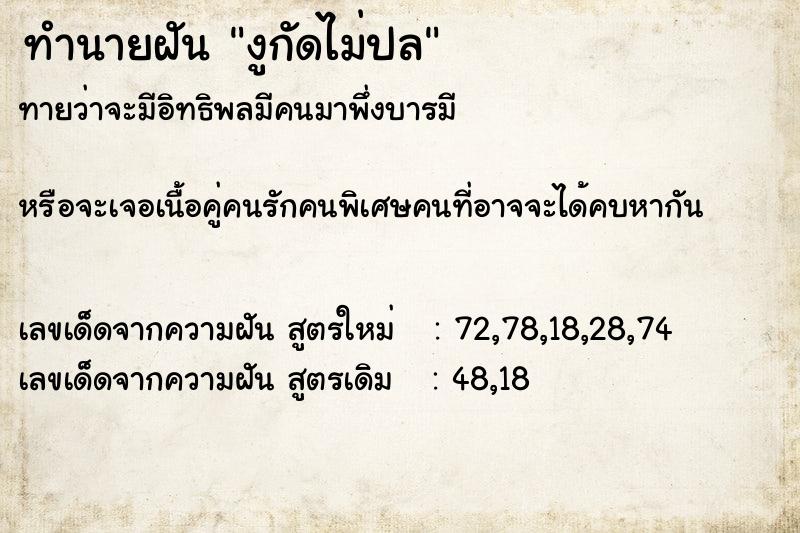 ทำนายฝันงูกัดไม่ปล ทำนายฝันทำนายฝันงูกัดไม่ปล