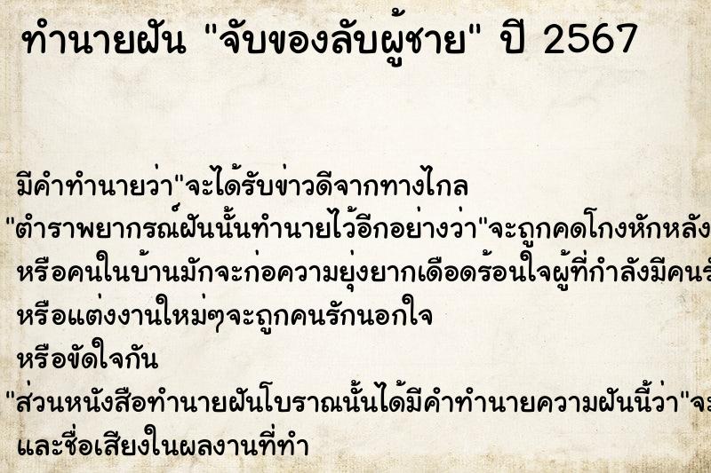 ทำนายฝัน จับของลับผู้ชาย ตำราโบราณ แม่นที่สุดในโลก