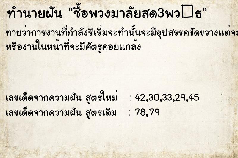ทำนายฝันทำนายฝันซื้อพวงมาลัยสด3พว�¸