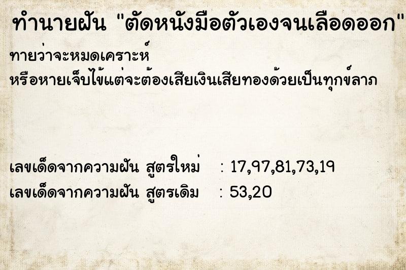 ทำนายฝัน ตัดหนังมือตัวเองจนเลือดออก ทำนายฝัน ตัดหนังมือตัวเองจนเลือดออก