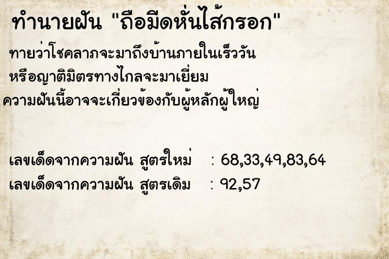 ทำนายฝันถือมีดหั่นไส้กรอก ทำนายฝันทำนายฝันถือมีดหั่นไส้กรอก