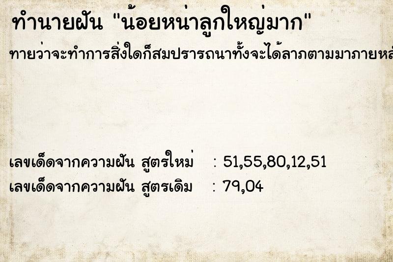 ทำนายฝันทำนายฝันน้อยหน่าลูกใหญ่มาก