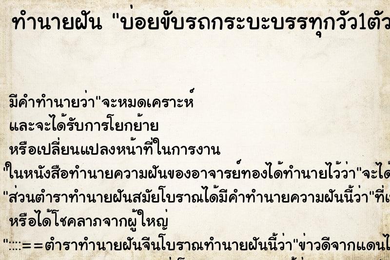 ทำนายฝัน บ่อยขับรถกระบะบรรทุกวัว1ตัวควาย1ตัว ทำนายฝัน บ่อยขับรถกระบะบรรทุกวัว1ตัวควาย1ตัว