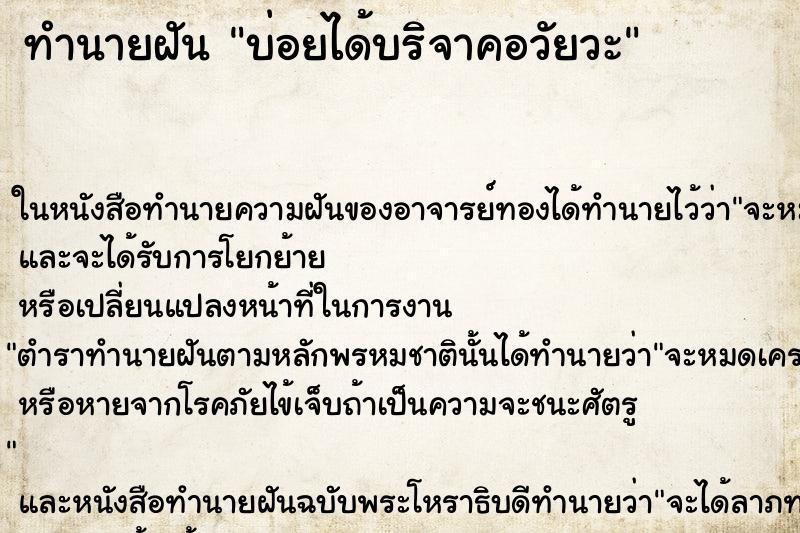 ทำนายฝัน บ่อยได้บริจาคอวัยวะ ทำนายฝัน บ่อยได้บริจาคอวัยวะ