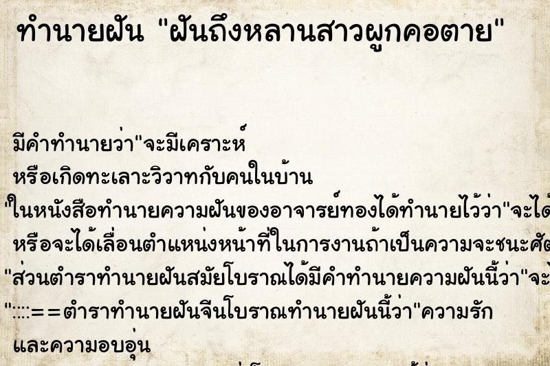 ทำนายฝันทำนายฝันฝันถึงหลานสาวผูกคอตาย