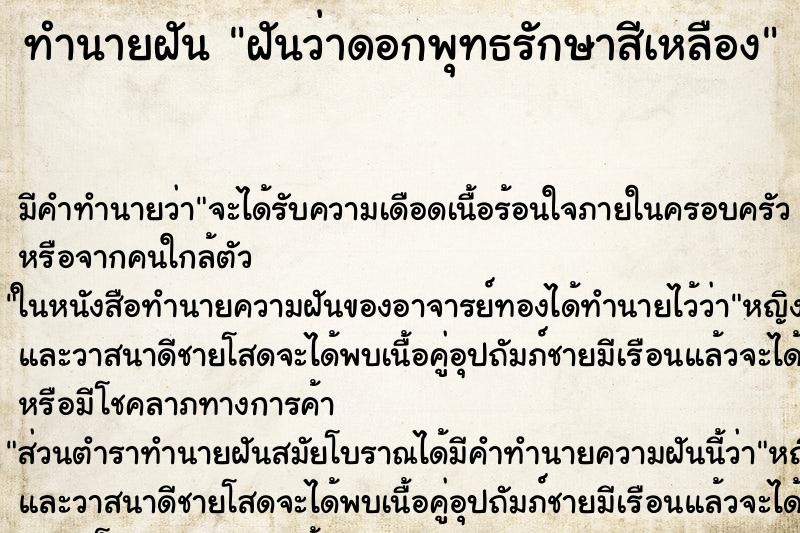 ทำนายฝัน ฝันว่าดอกพุทธรักษาสีเหลือง ทำนายฝัน ฝันว่าดอกพุทธรักษาสีเหลือง