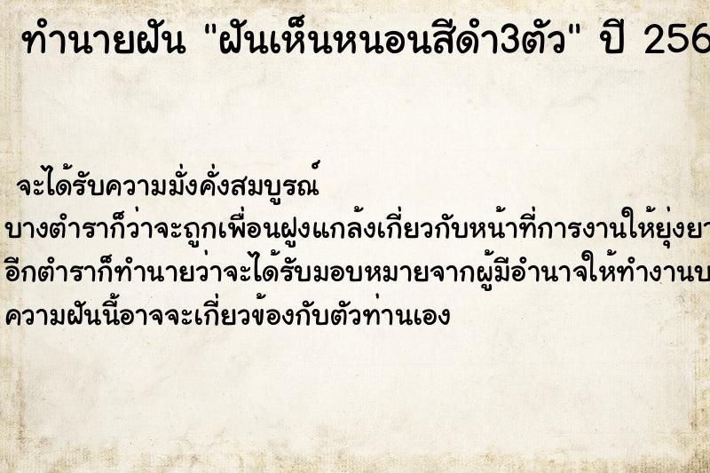 ทำนายฝันทำนายฝันฝันเห็นหนอนสีดำ3ตัว