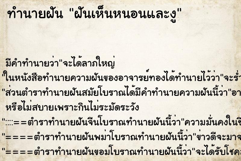 ทำนายฝันทำนายฝันฝันเห็นหนอนและงู