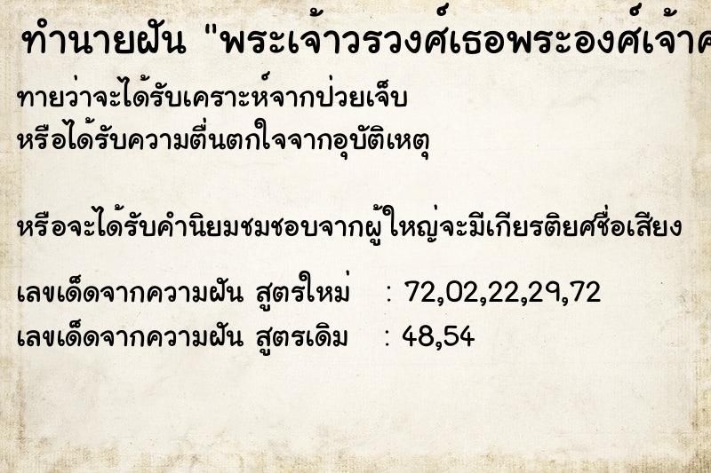 ทำนายฝันทำนายฝันพระเจ้าวรวงศ์เธอพระองศ์เจ้าศรีรัศมิ์พระวรชายาฯ