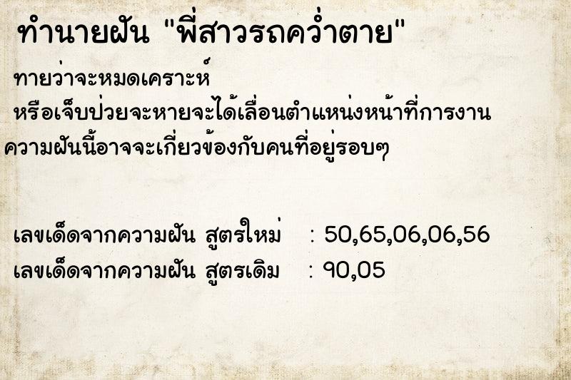 ทำนายฝัน พี่สาวรถคว่ำตาย ตำราโบราณ แม่นที่สุดในโลก