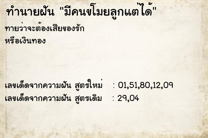 ทำนายฝันทำนายฝันมีคนขโมยลูกแต่ได้