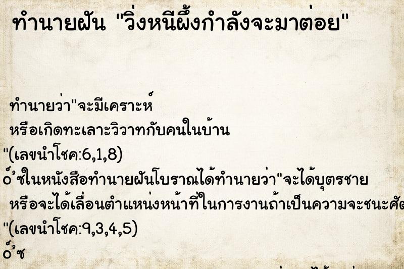 ทำนายฝัน วิ่งหนีผึ้งกำลังจะมาต่อย ทำนายฝัน วิ่งหนีผึ้งกำลังจะมาต่อย