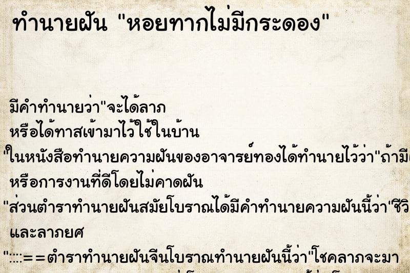 ทำนายฝัน หอยทากไม่มีกระดอง ทำนายฝัน หอยทากไม่มีกระดอง