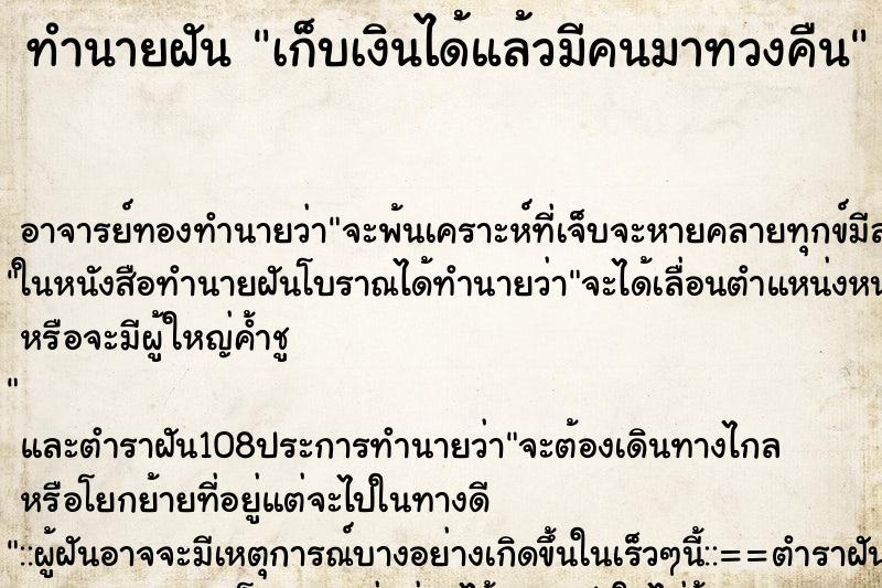 ทำนายฝัน เก็บเงินได้แล้วมีคนมาทวงคืน ทำนายฝัน เก็บเงินได้แล้วมีคนมาทวงคืน