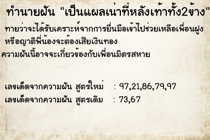ทำนายฝันเป็นแผลเน่าที่หลังเท้าทั้ง2ข้าง ทำนายฝันทำนายฝันเป็นแผลเน่าที่หลังเท้าทั้ง2ข้าง