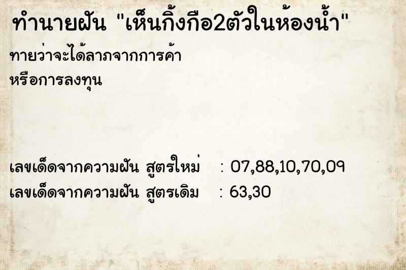 ทำนายฝัน เห็นกิ้งกือ2ตัวในห้องน้ำ ทำนายฝัน เห็นกิ้งกือ2ตัวในห้องน้ำ