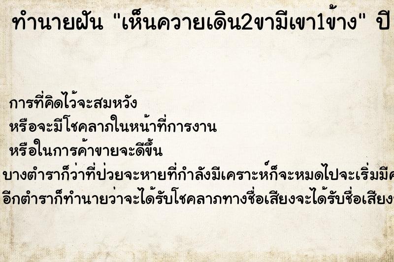 ทำนายฝัน เห็นควายเดิน2ขามีเขา1ข้าง ทำนายฝัน เห็นควายเดิน2ขามีเขา1ข้าง