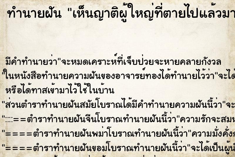 ทำนายฝัน เห็นญาติผู้ใหญ่ที่ตายไปแล้วมาอาเจียนใส่ ตำราโบราณ แม่นที่สุดในโลก