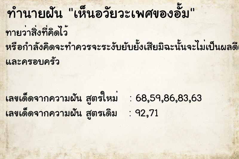 ทำนายฝัน เห็นอวัยวะเพศของอั้ม ทำนายฝัน เห็นอวัยวะเพศของอั้ม